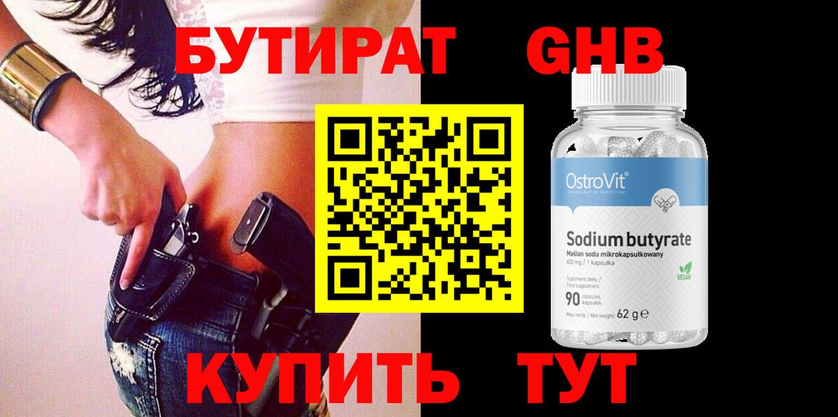 Новочебоксарск  Бутират бутик  Вход с VPN 