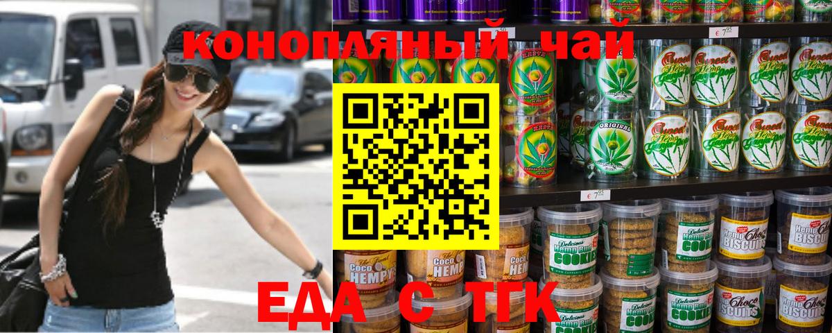 Новочебоксарск  Печенье с ТГК марихуана  Вход с VPN 