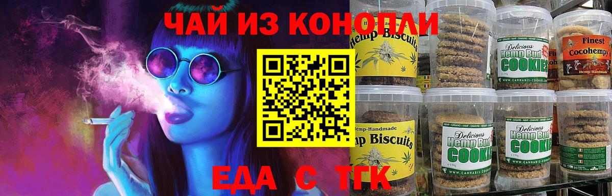 Еда ТГК марихуана Новочебоксарск
